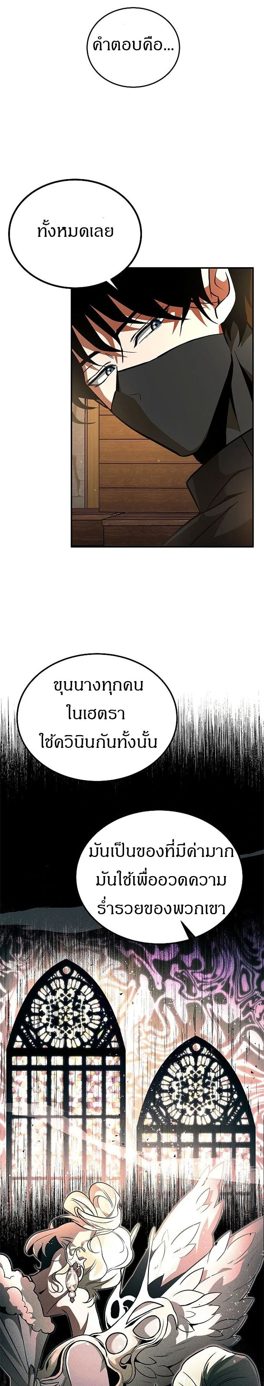 Emperor Hunt ตอนที่ 4 (30)